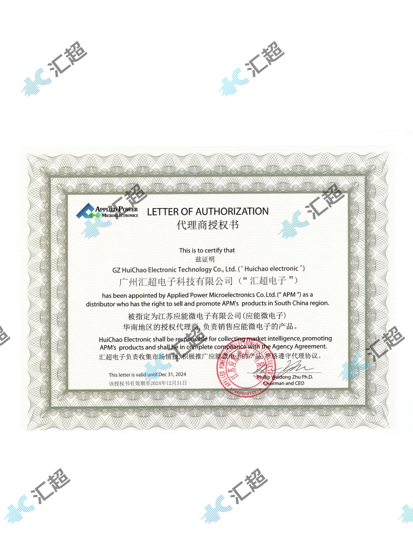 匯超電子-應能微代理證書 匯超電子-應能微代理證書